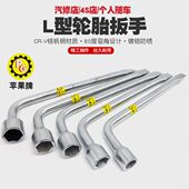 L型轮胎扳手六角套筒扳手换胎扳手拆卸工具换轮胎撬杠撬棍撬棒杆