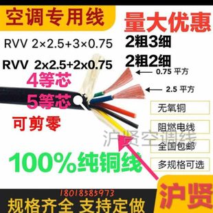 3匹 纯铜空调线5芯 2粗3细空调内外机连接护套电源信号控制线