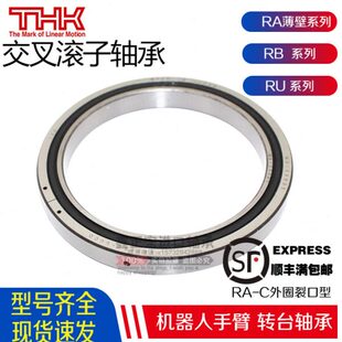 12008 RA11008 13008CUUCO机械手转台 C型 THK进口交叉滚子轴承RA