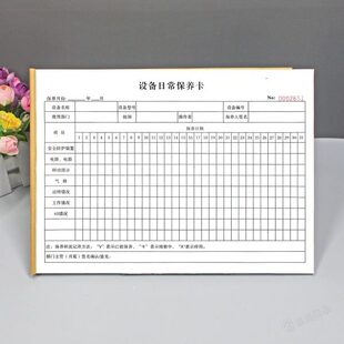 厂房生产设备日常保养卡单联机械仪器机器电器维护检修巡检记录表