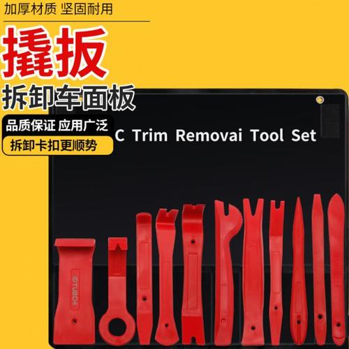 汽车中控台面板音响改装内饰板卡扣起子撬棒拆卸拆装塑料翘板工具
