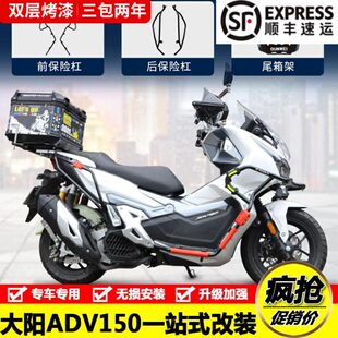 适用DY150T-36大阳ADV150前后保险杠防摔护杠后尾箱货架改装配件