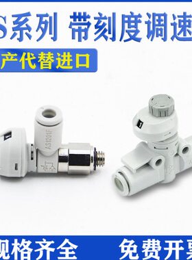 直通管道节流阀AS1201FS-M5-04A带刻度可调节气管接头AS1002-06A