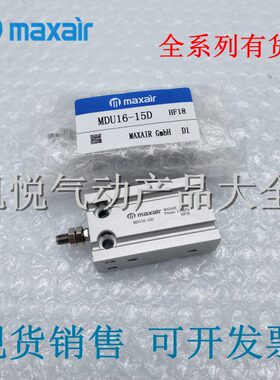 麦斯艾尔maxair气缸MU/MDU/MDUW25-5D/15/20/25/30/40/50/60/70D