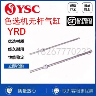 900 1664 YSC色选机无杆气缸 1965 1800 2783全系列 YRD20