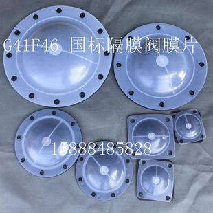 16C F46膜片G41F46 双层隔膜阀膜片 衬氟隔膜阀膜片 隔膜阀膜片