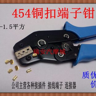 454铜扣压线钳压接工具细线0.5-1.5平方汽修专用插簧型05b并线扣