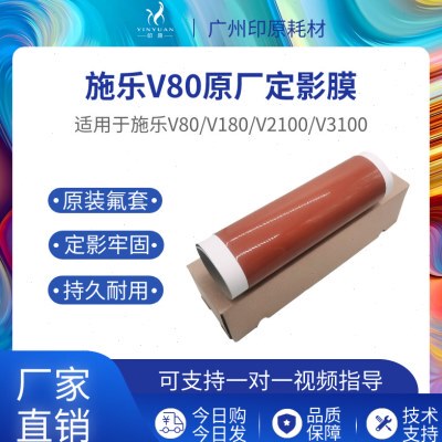 施乐V80原厂定影膜 V180 V2100 V3100 加热带复印机压带