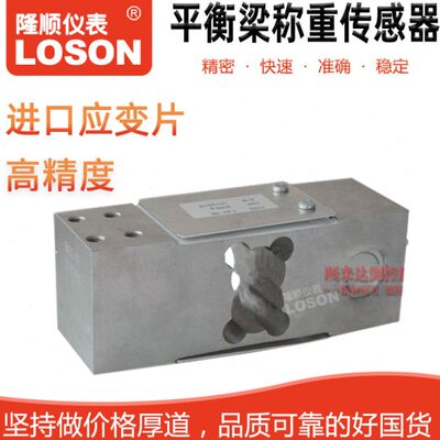LOSON/隆顺仪器仪表 LSH-2B平行梁传感器 /称重传感器/拉力传感器