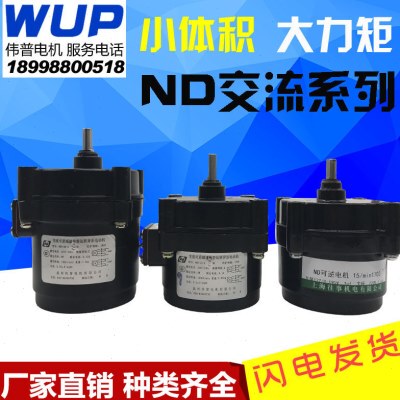 ND型交流可逆齿轮减速电容运转异步电动机220V2.4/4.5/9/15/30r
