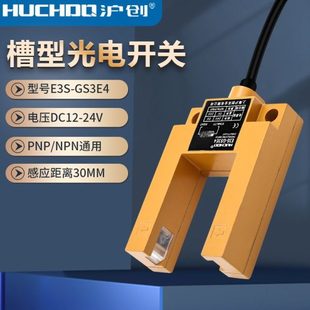 24V PNP常开通用款 电梯平层光电开关传感器E3S GS3E4三线NPN