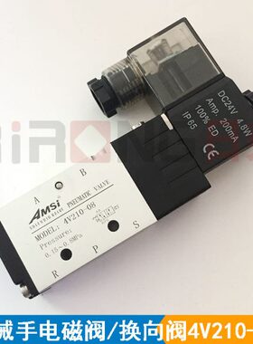 机械手配件 横走/旋臂换向阀AMS电磁阀4V210-08 二位五通气阀
