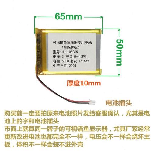 3.7V(105065)可视锚鱼显示器专用电池 探鱼钓鱼器电池更换维修