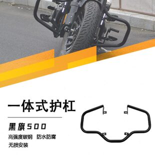 黑旗500复古改装保险杠防摔防撞护杠 加厚保护杠碳钢无损安装
