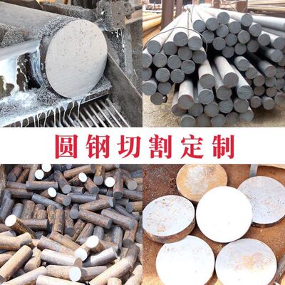 20号45#圆钢38CrMoAl模具42crmo轴承gcr15钢27simn65mn圆棒等切割