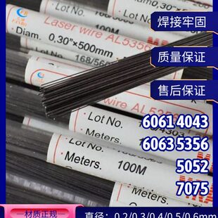 0.3 5052 0.4 0.6细丝6061 7075 0.5 5356铝及铝合金激光焊丝0.2