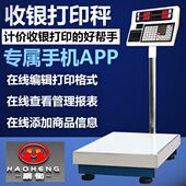 豪衡收银打印秤菜市场水果秤精准计算价格多种规格可选择电子秤