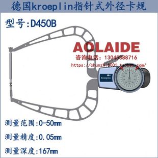 进口带表外测卡规 外径卡规D450B 厚度计 德国kroeplin指针式 原装