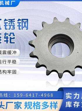 304不锈钢链轮齿轮定制3分4分5分6分工业传动08B10齿精密轴承链轮