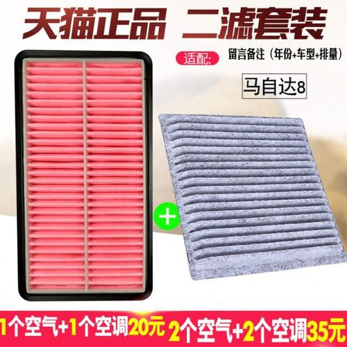 适配 马自达8空气滤芯 马8空调滤芯 滤清器 格 套餐