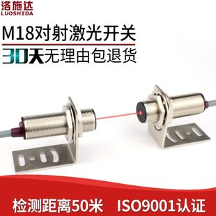 M18激光对射感应器LTT 18NO红外可见光光电开关传感器DC24V常开