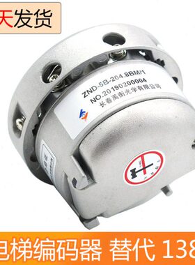 电梯编码器ZND-5B-204 替代海德汉1387编码器 ERN1387 电梯配件