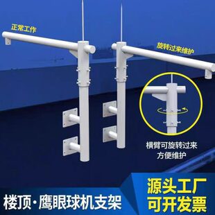 楼顶层监控支架球机围墙侧壁装旋转高空瞭望鹰眼球机监控支架立杆