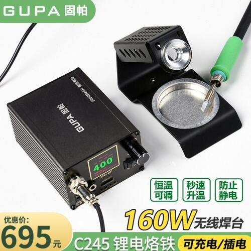 固帕可调温便携大功率恒温防静电家用充电锂电焊台C245高频电烙铁
