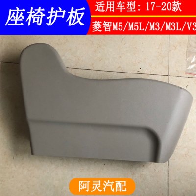 适用东风风行新款菱智M5 M5L 前中二三排座椅盖板调节器护板护罩