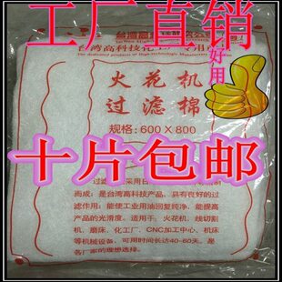 叧0098火花 机线切割 过滤棉加厚800*600过滤网 电脉冲过滤棉