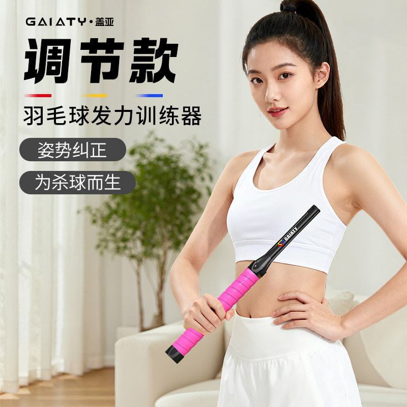 羽毛球扣杀矫正辅助动作纠正发力