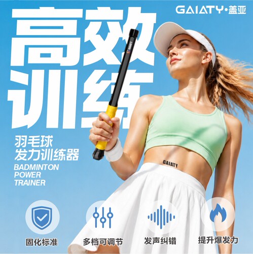 羽毛球鞭打发力训练器纠正挥拍器