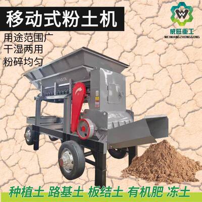 全自动红土块打散机 移动式油电混合粉土机 土块泥疙瘩粉碎机