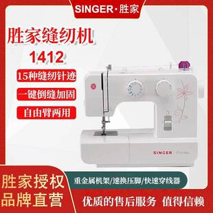 胜家1412全自动多功能缝纫机家用小型电动脚踏板台式带锁边包缝机