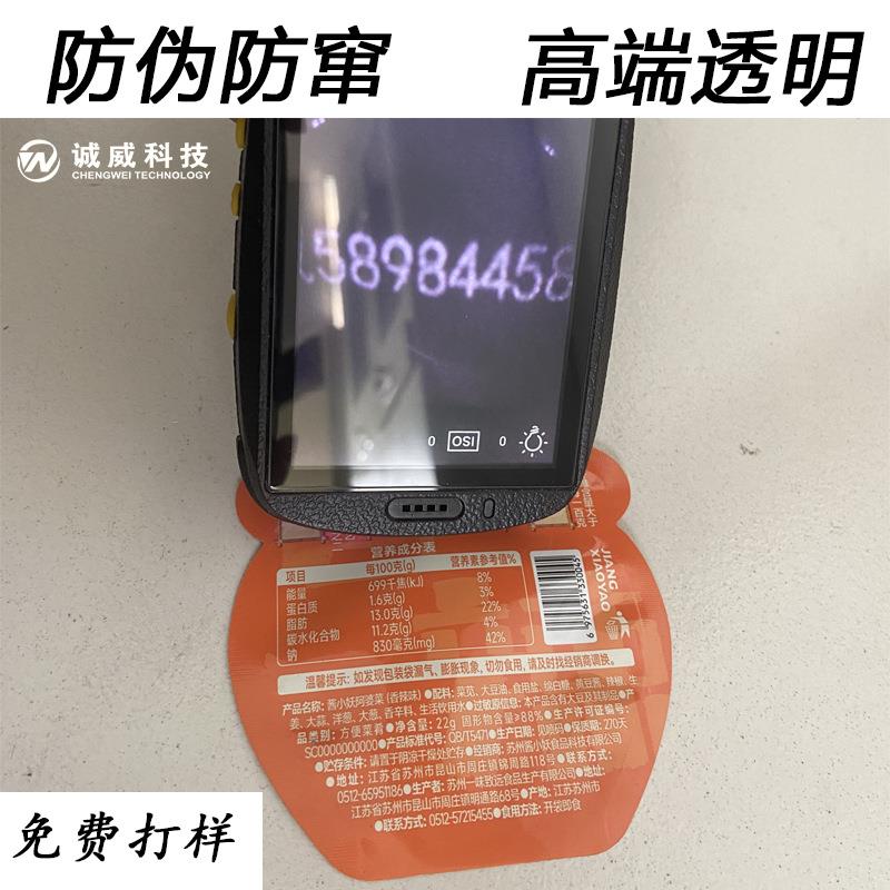 自动透明码系统塑料袋铝箔袋隐形墨二维码数字字母紫光不可见