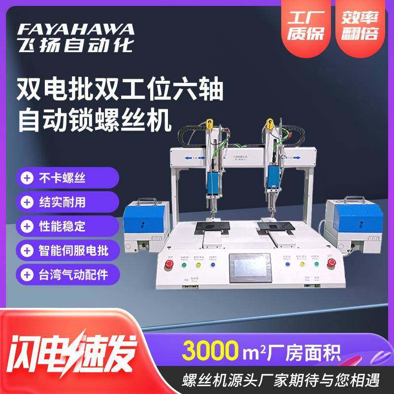 桌面自动锁螺丝机气吹式全自动六轴双工位螺丝机家电自动打螺丝机,五金/工具,螺丝机,淘宝优惠券,粉丝福利购,淘宝优惠卷
