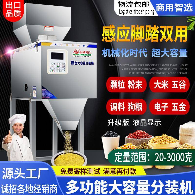 20-3000克大容量分装机颗粒粉末大米杂粮面粉茶叶电子定量分装机
