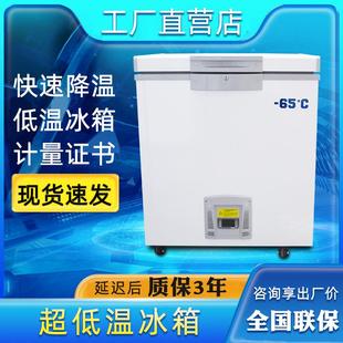 低温实验室冰箱工业冰箱商用冷冻箱 超低温冰柜冷冻试验箱卧式
