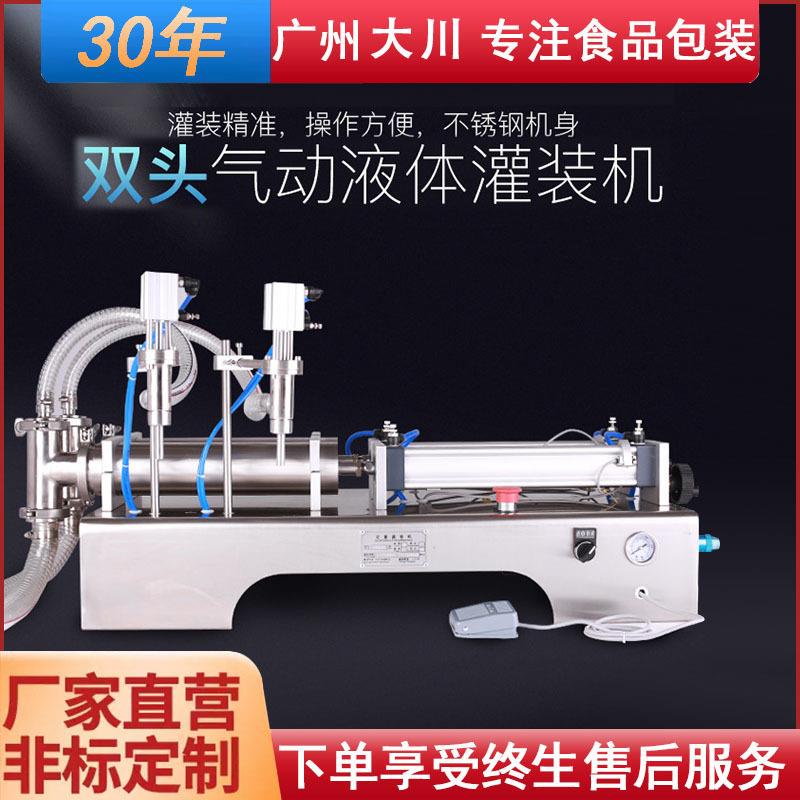 卧式全自动液体灌装机双头白酒饮料蜂蜜食用油小型气动定量分装机