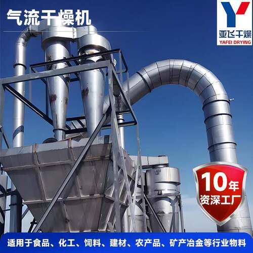 源应 饲料砂石烘干机 G,JF,FG系列脉冲WSP气厂流干燥机 供亚飞干Q