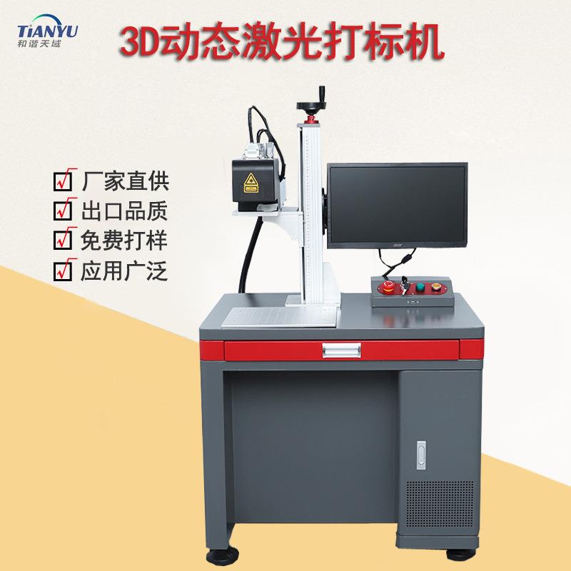 武汉天域大幅面深雕3D激光雕刻喷码机球形弧面半圆柱形可用