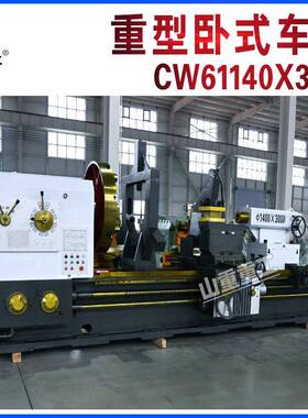 厂家直销CW61140/CW62140重型马鞍车床重型普通车床卧式车床