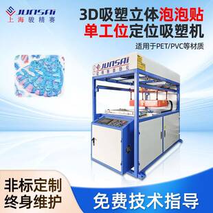 pvc泡泡贴激光定位吸塑机EVA泡沫发光贴真空吸塑成型设备小型