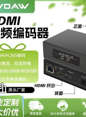 H265 HDMI视频编码器 电脑录屏推流 转存nvr 支持RTMP/RTSP/ONVIF