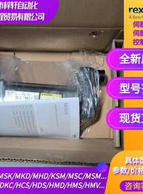 REXROTH伺服电机MSK075E-0450-NN-S2-UP0-RNNN原装直销R911335069