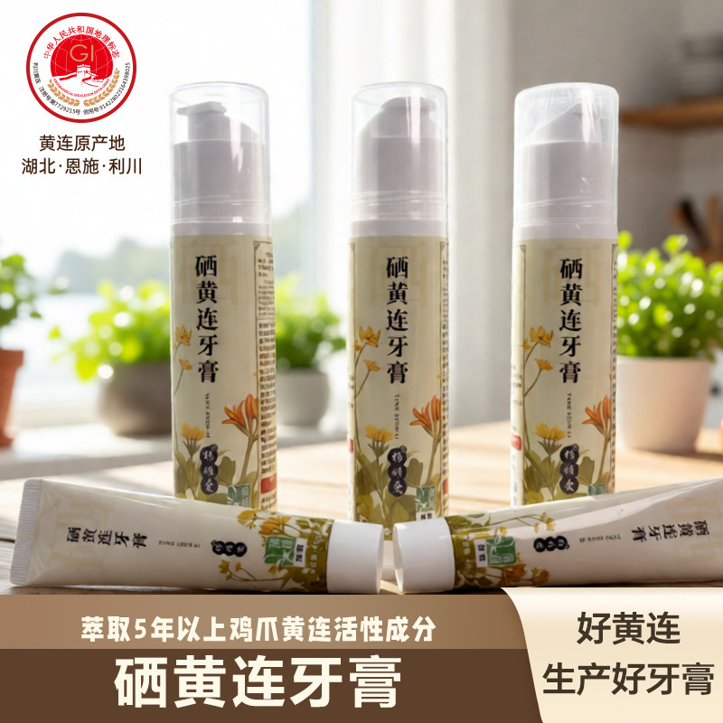 【送旅行装】杨顺爱硒黄莲牙膏清新口清洁口腔护龈不含氟全家能用