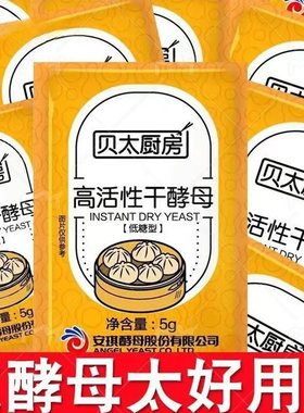 贝太厨房新日期酵母5g高活性纯酵母粉发酵粉家用馒头发孝粉低糖型