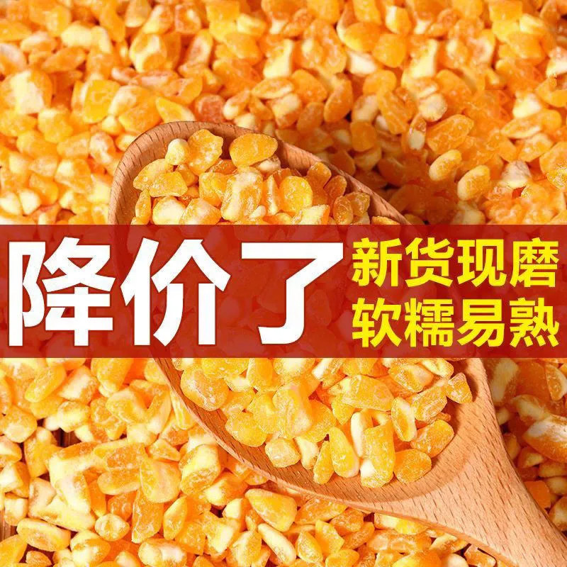 玉米碴玉米新货大碴子易煮熟好煮大玉米碴正宗脱皮煮粥玉米碴子