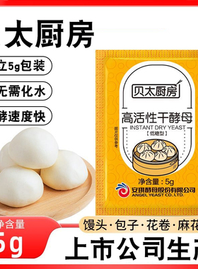 安琪出品贝太厨房新日期酵母5g高活性酵母粉发酵粉家用馒头低糖型