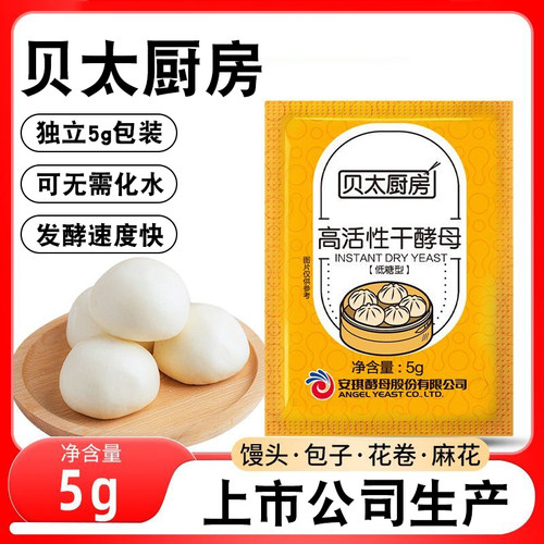 安琪出品贝太厨房新日期酵母5g高活性酵母粉发酵粉家用馒头低糖型